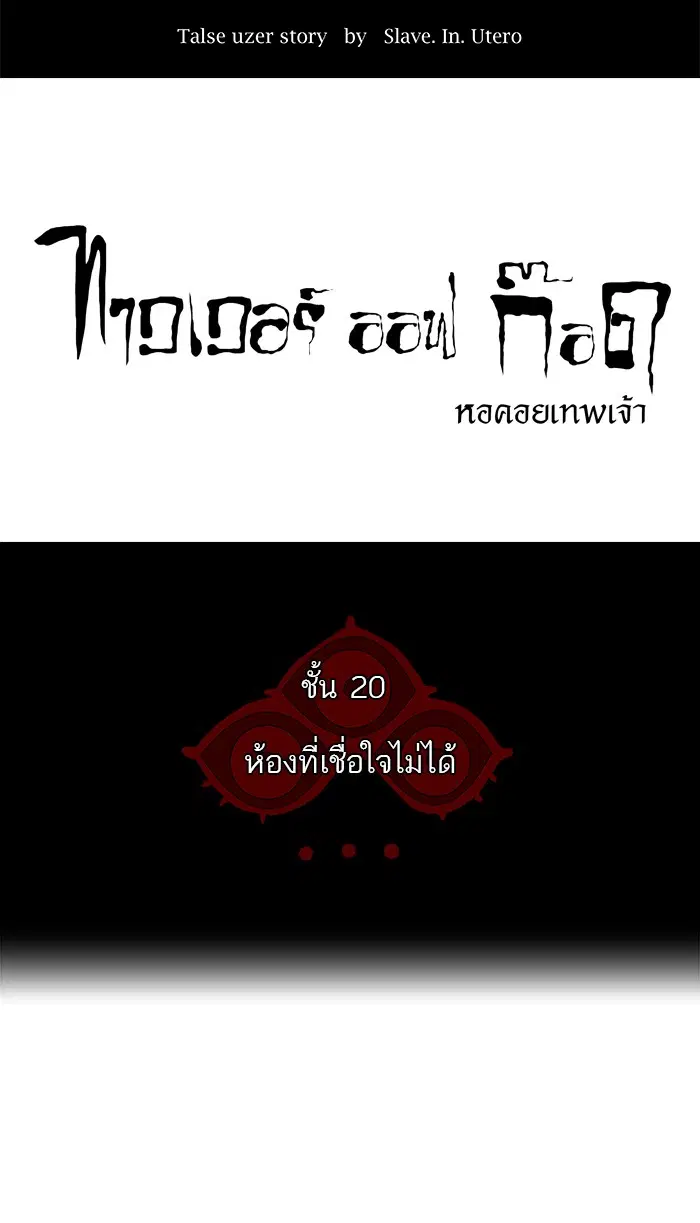 Tower of God ตอนที่ 94 หน้า 8