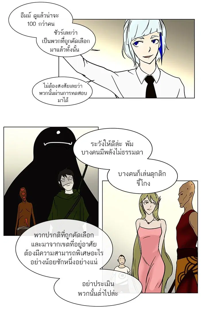 Tower of God ตอนที่ 10 หน้า 10