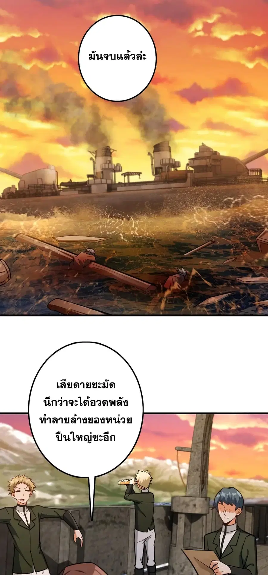 Release That Witch ตอนที่ 294 หน้า 22