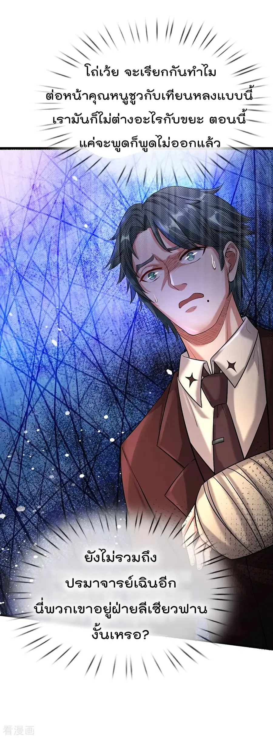 I’m the Great Immortal ตอนที่ 205 หน้า 14