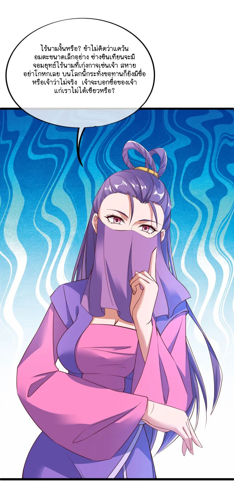 Peerless Battle Spirit ตอนที่ 604 หน้า 9