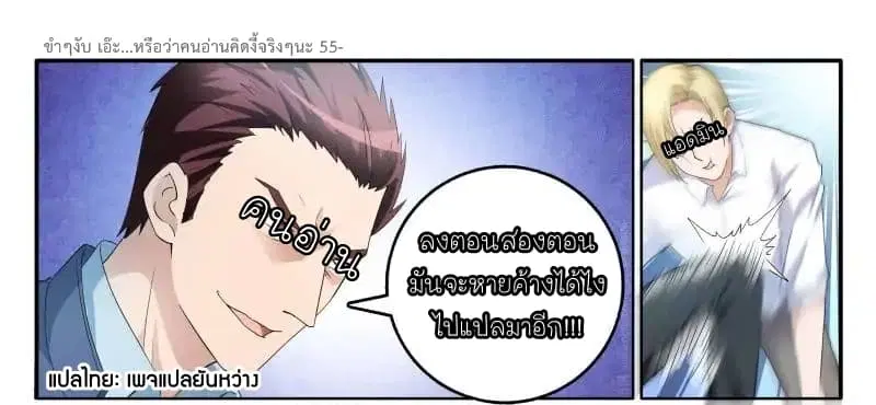 Rebirth Of The Urban Immortal Cultivator ตอนที่ 6 หน้า 12