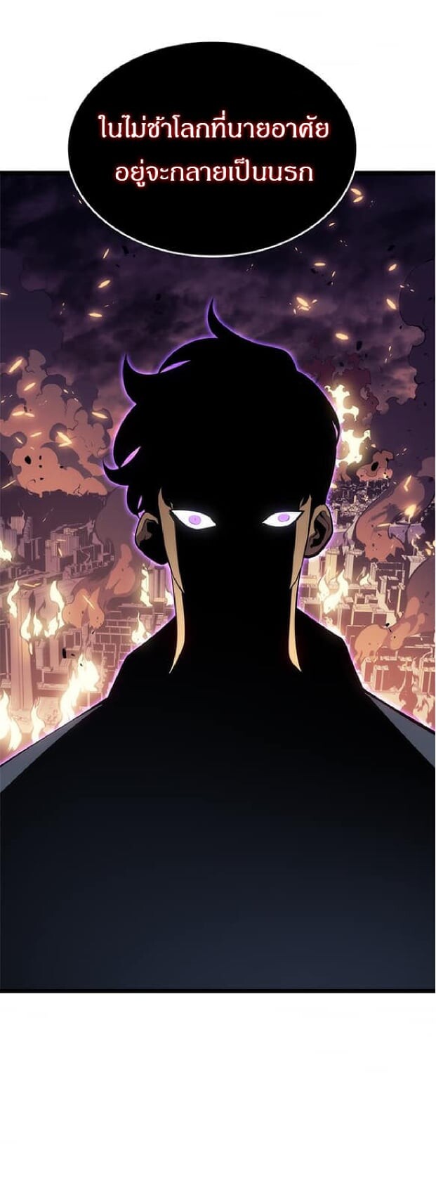 Solo Leveling โซโล่เลเวลลิ่ง ตอนที่ 138 หน้า 13
