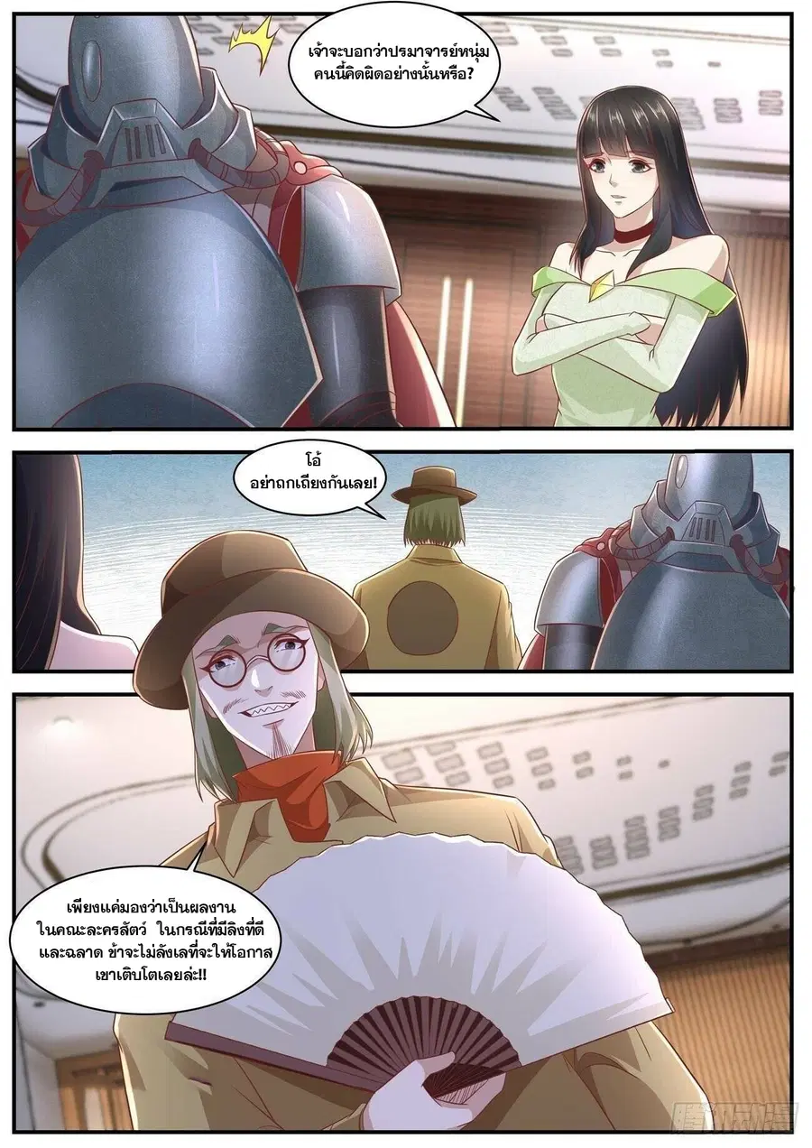 Rebirth Of The Urban Immortal Cultivator ตอนที่ 654 หน้า 6