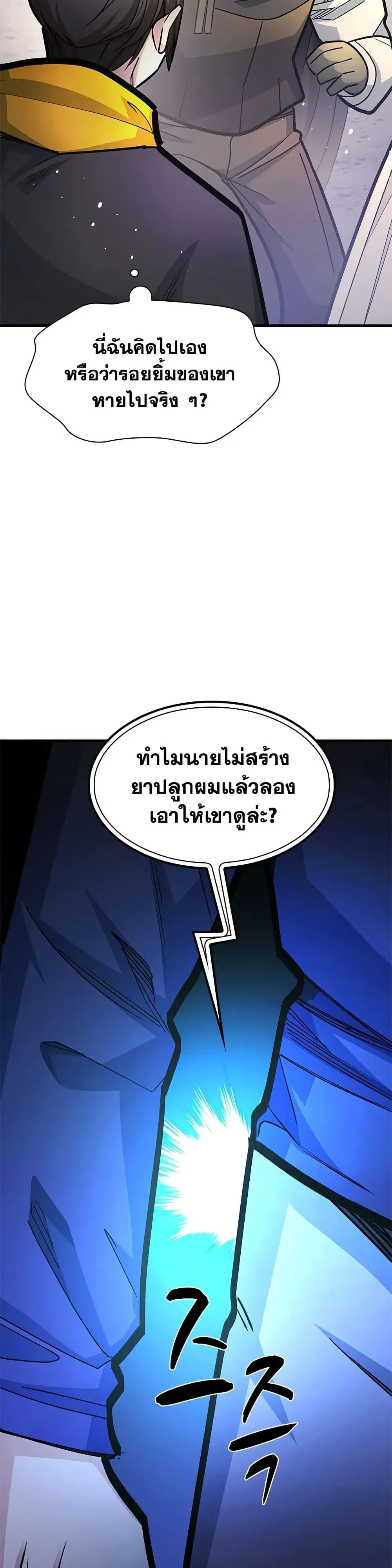 The Tutorial is Too Hard โลกฝึกสอนสุดโหดร้าย ตอนที่ 290 หน้า 26