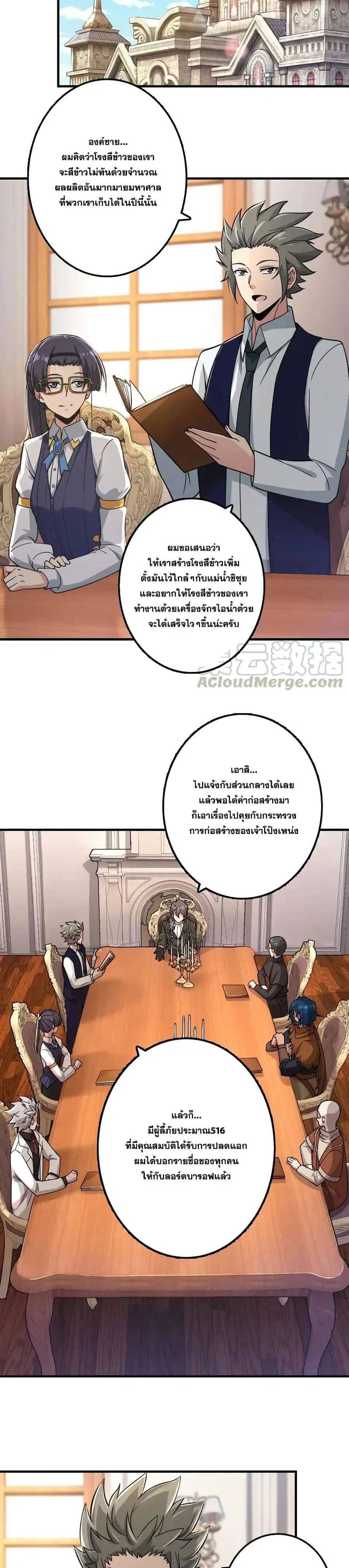 Release That Witch ตอนที่ 166 หน้า 11