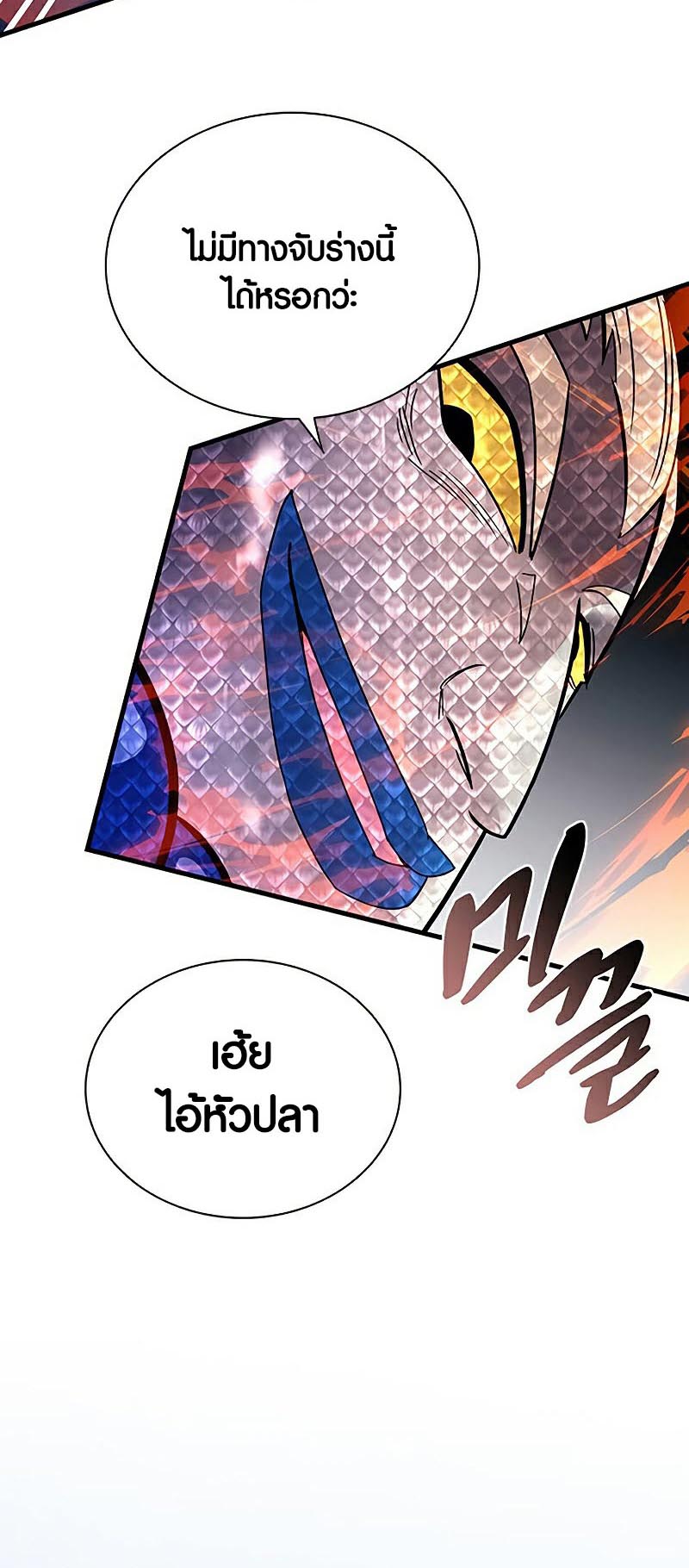 Villain to Kill ตอนที่ 129 หน้า 74
