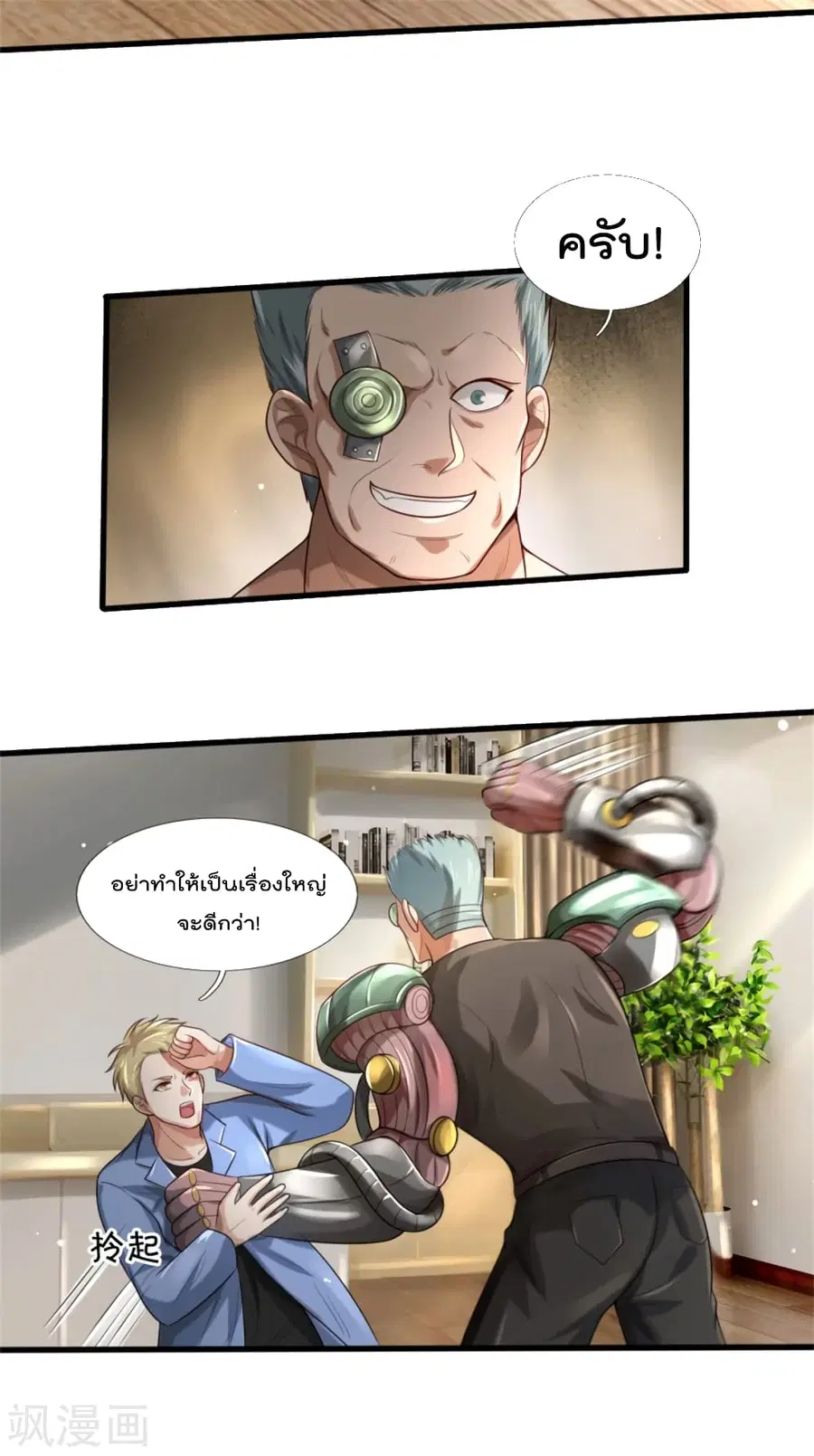 I’m the Great Immortal ตอนที่ 312 หน้า 29