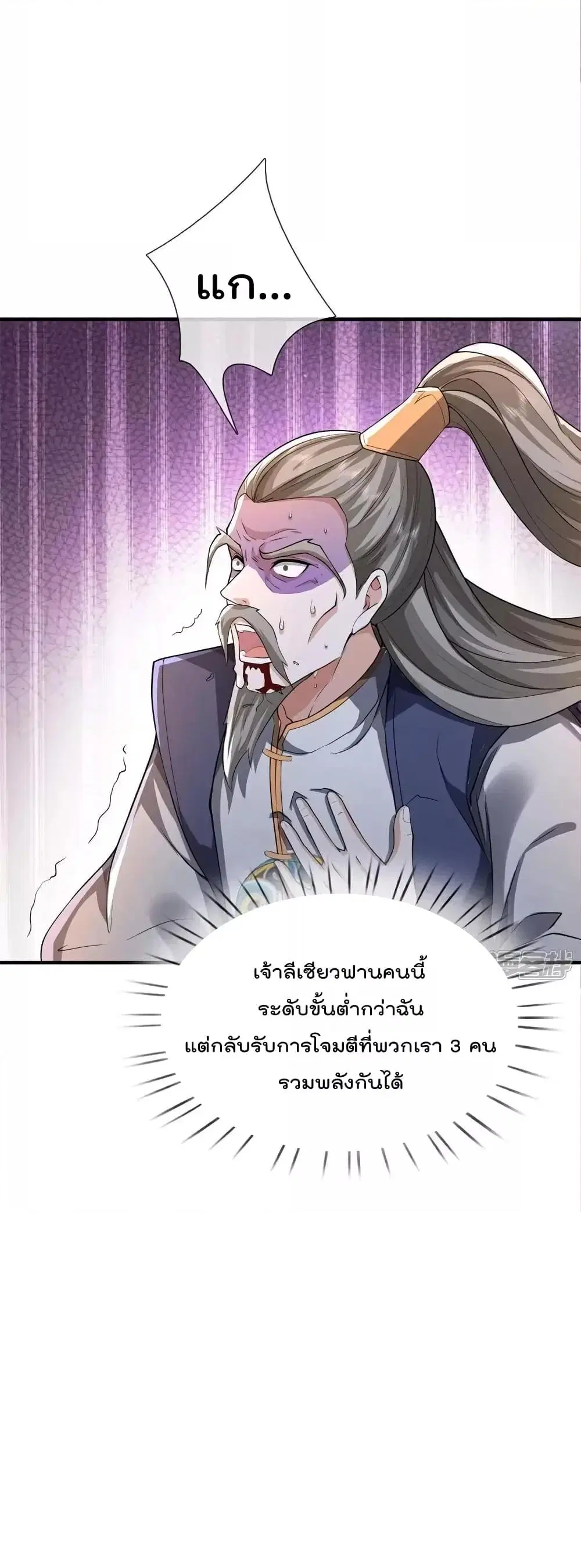 I’m the Great Immortal ตอนที่ 608 หน้า 15