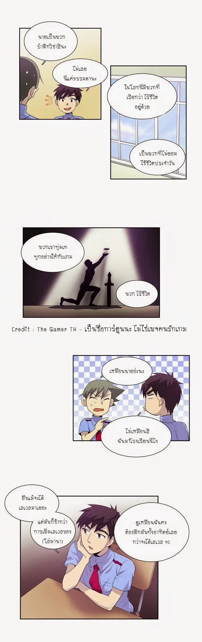 The Gamer ตอนที่ 52 หน้า 17