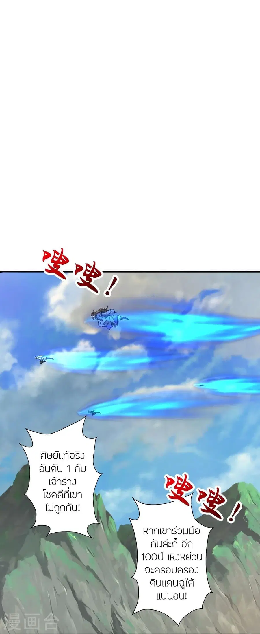 Banished Disciple’s Counterattack ราชาอมตะผู้ถูกขับไล่ ตอนที่ 313 หน้า 15