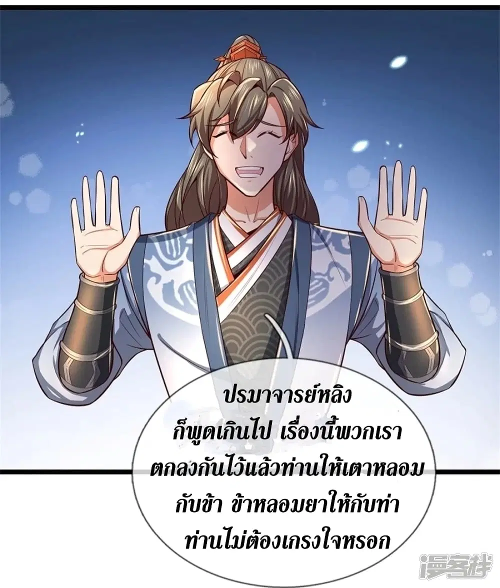 Sky Sword God ตอนที่ 454 หน้า 23