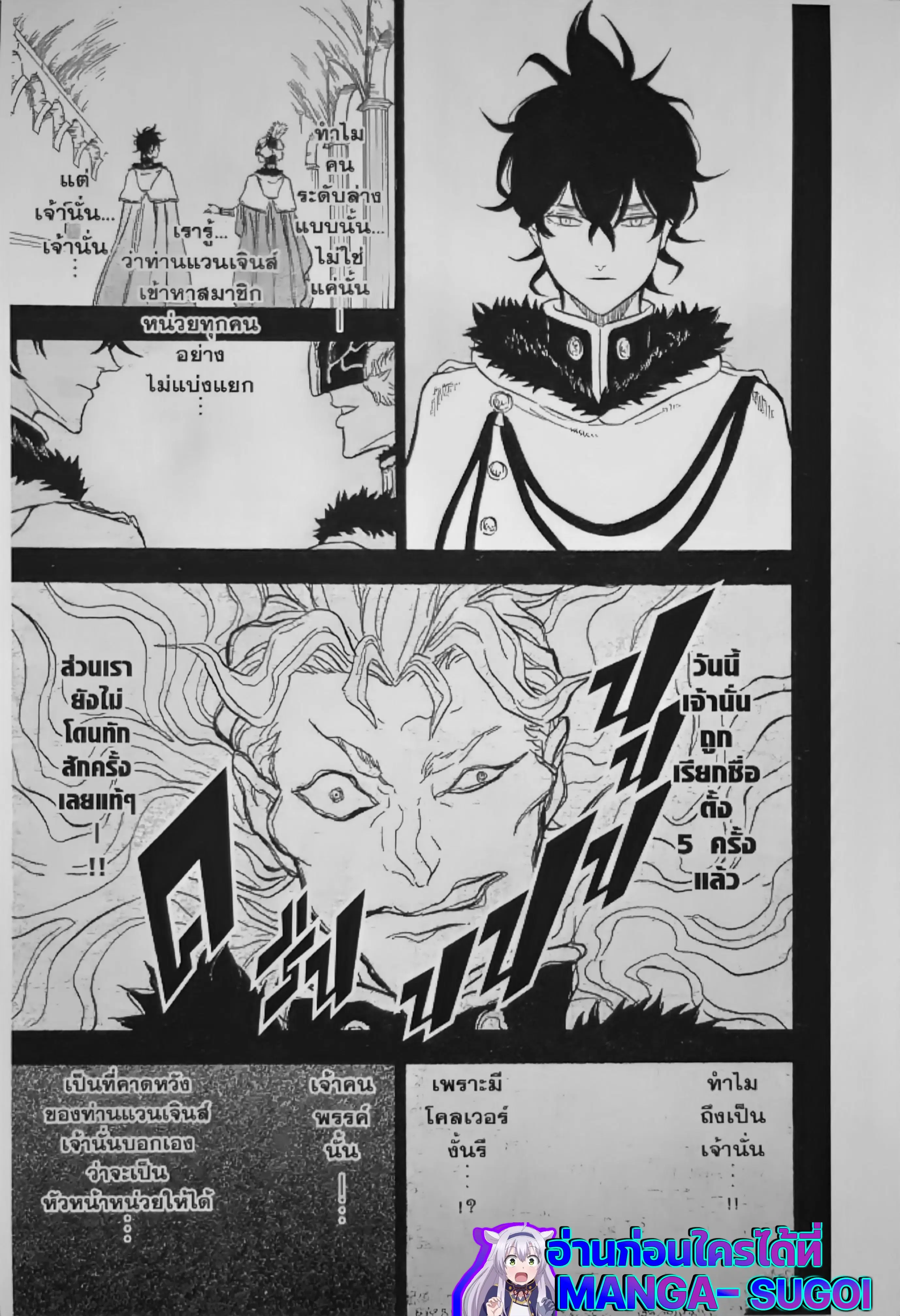Black Clover ตอนที่ 121 หน้า 5