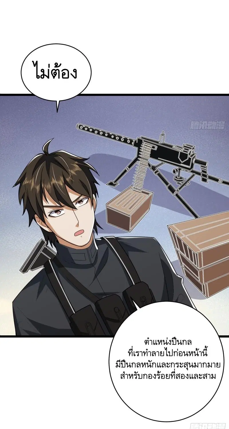 The First Order ตอนที่ 206 หน้า 79