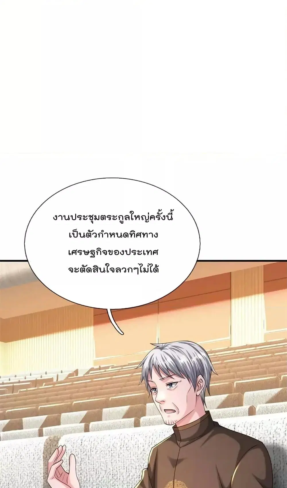 I’m the Great Immortal ตอนที่ 600 หน้า 16