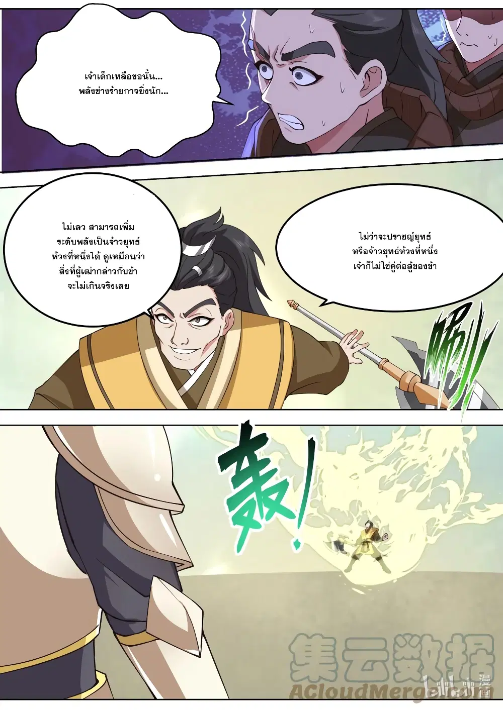 Martial God Asura ตอนที่ 684 หน้า 4