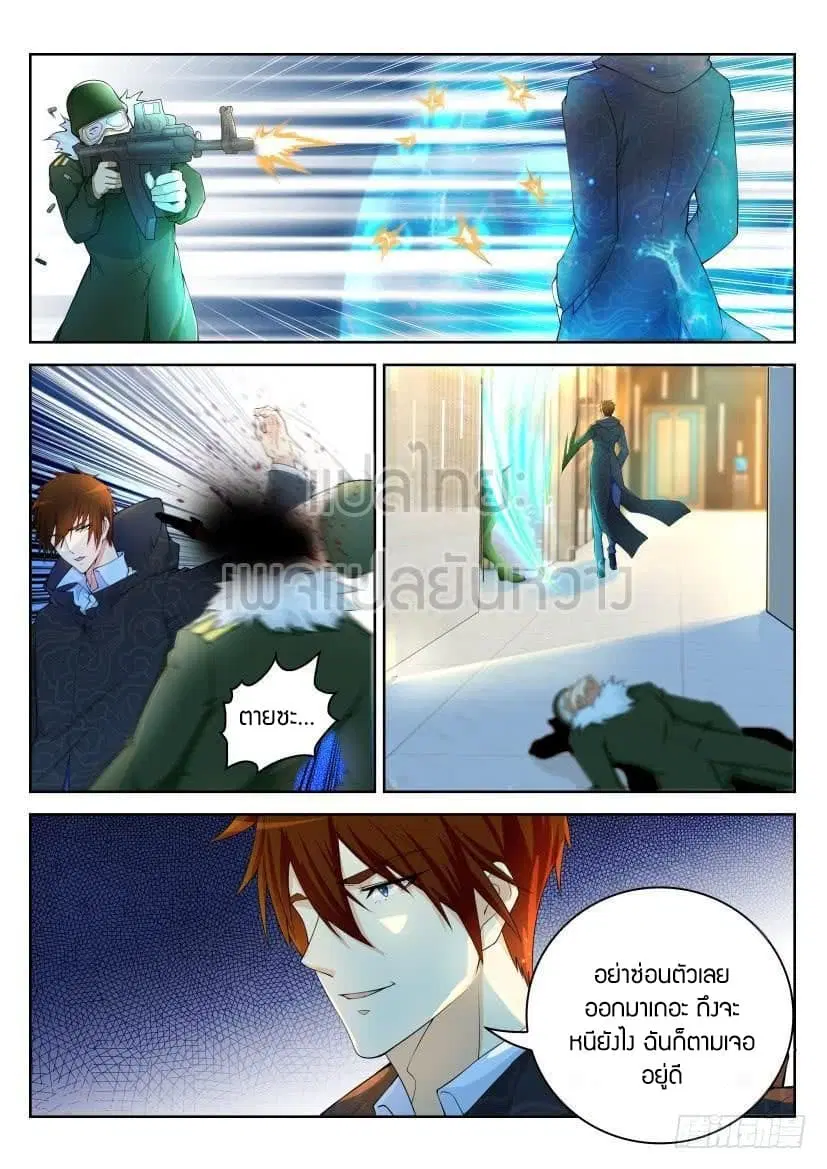 Rebirth Of The Urban Immortal Cultivator ตอนที่ 242 หน้า 8