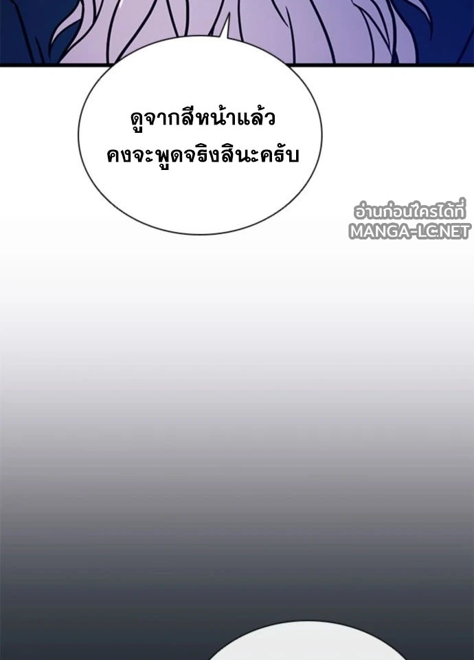 Villain to Kill ตอนที่ 235 หน้า 125