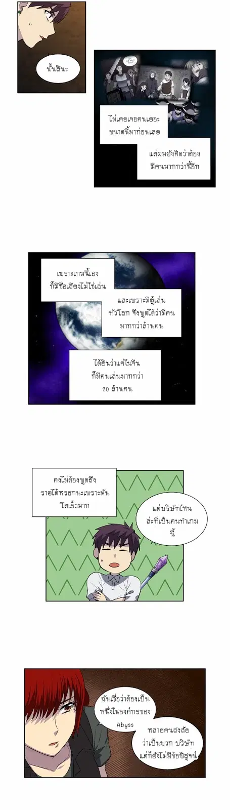 The Gamer ตอนที่ 135 หน้า 5