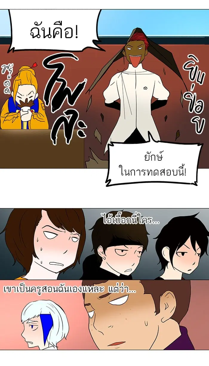 Tower of God ตอนที่ 37 หน้า 21