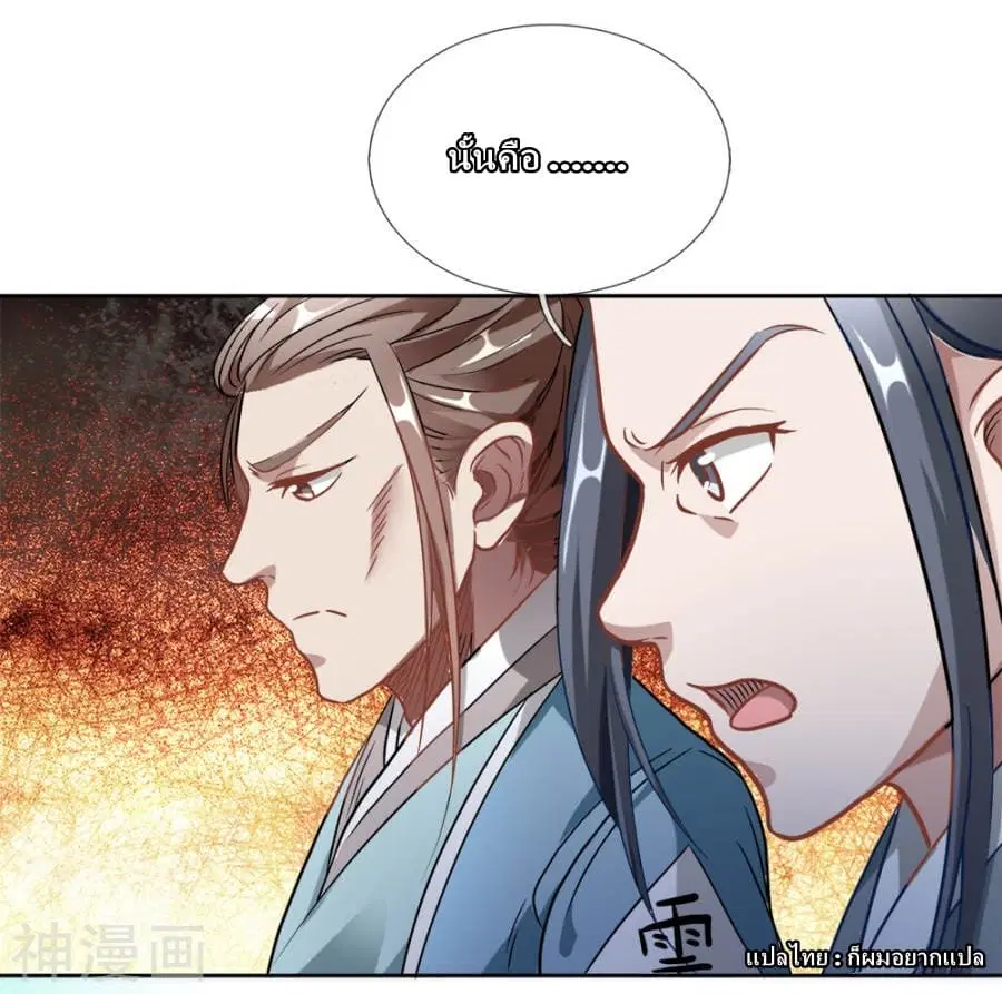 Sky Sword God ตอนที่ 1 หน้า 12