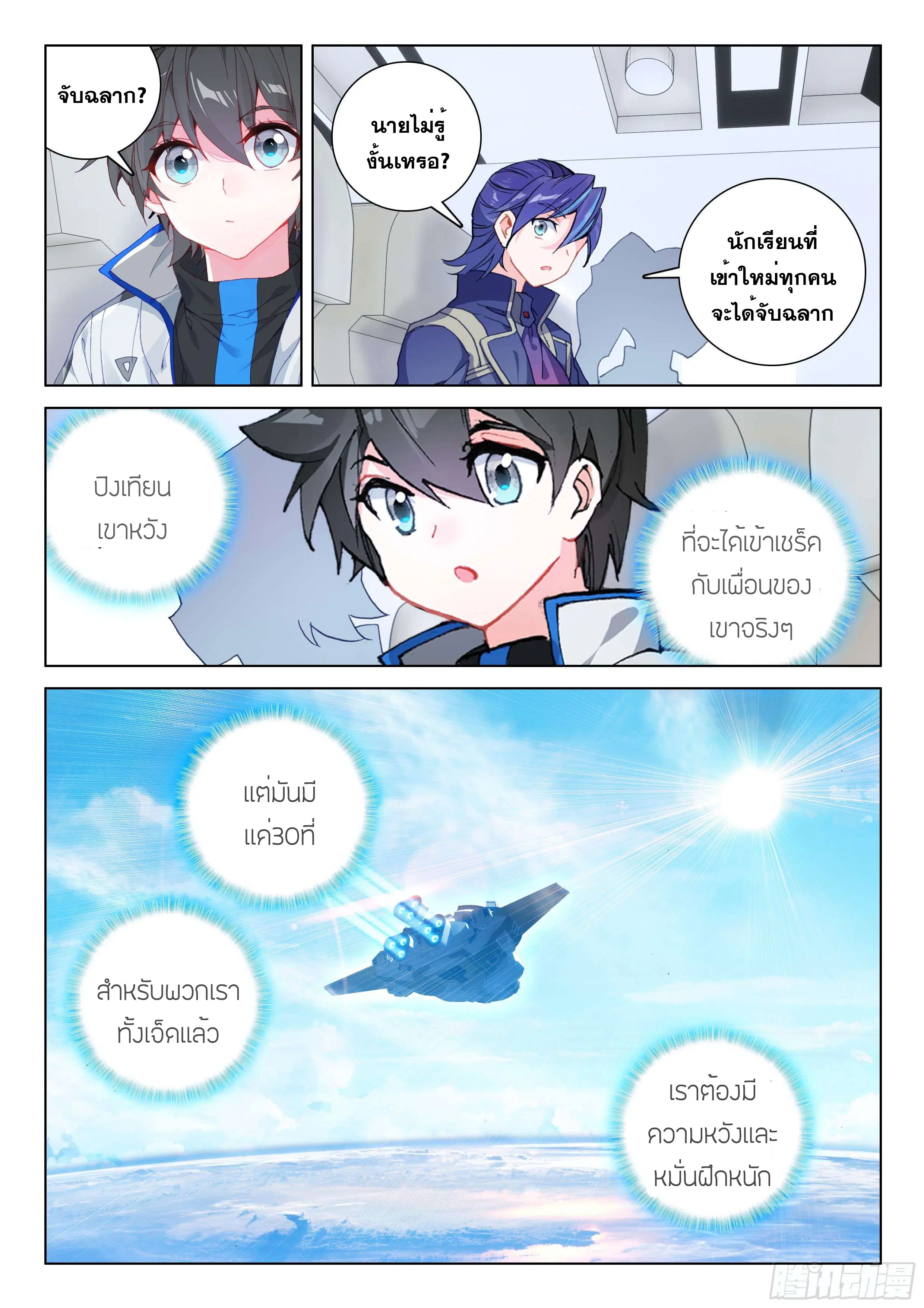 Douluo Dalu IV: Zhongji Douluo ตอนที่ 129 หน้า 12