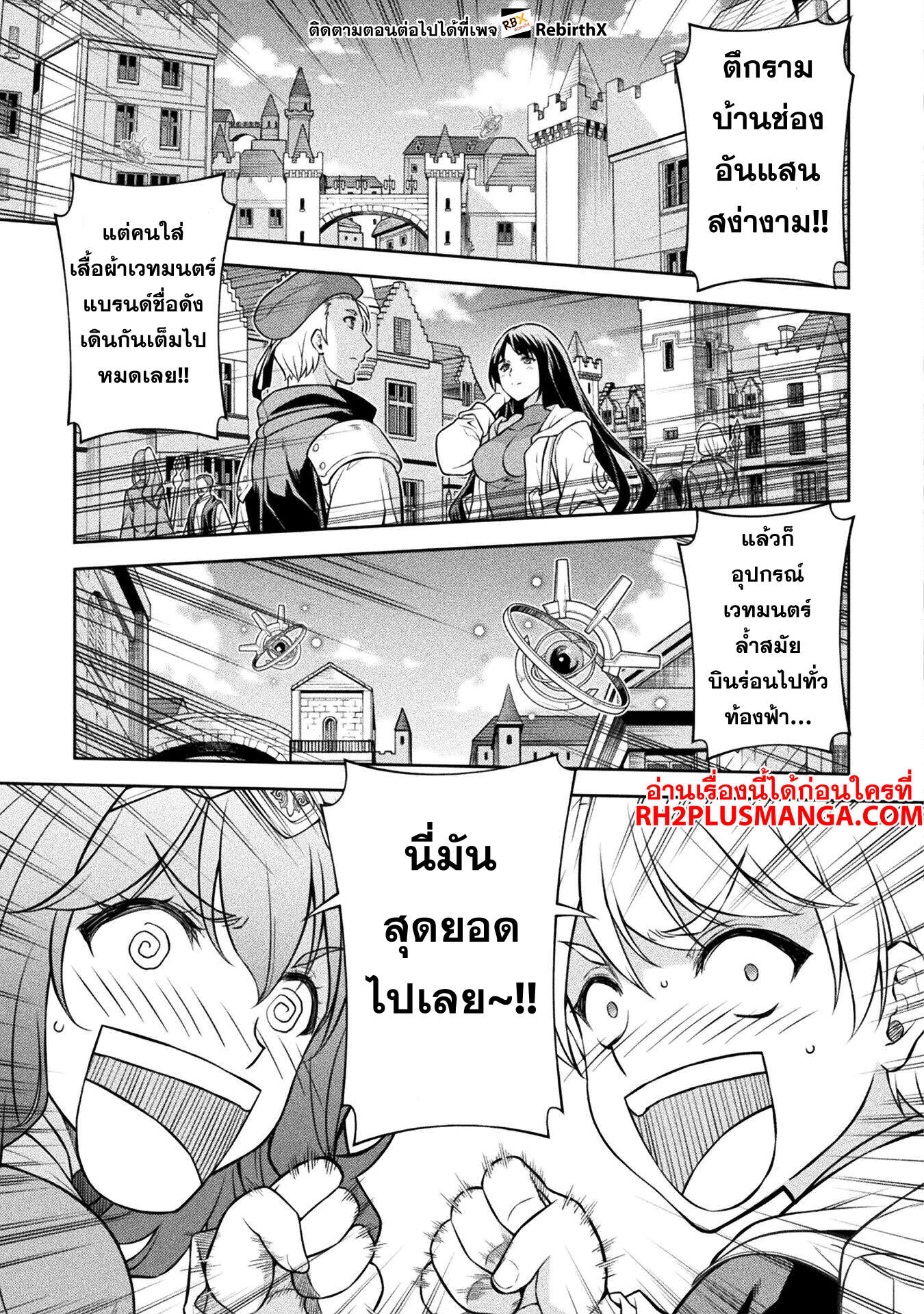Drawing: Saikyou Mangaka wa Oekaki Skill de Isekai Musou Suru! นักวาดมังงะผู้ไร้เทียมทาน ณ แดนต่างโลก ตอนที่ 125 หน้า 6