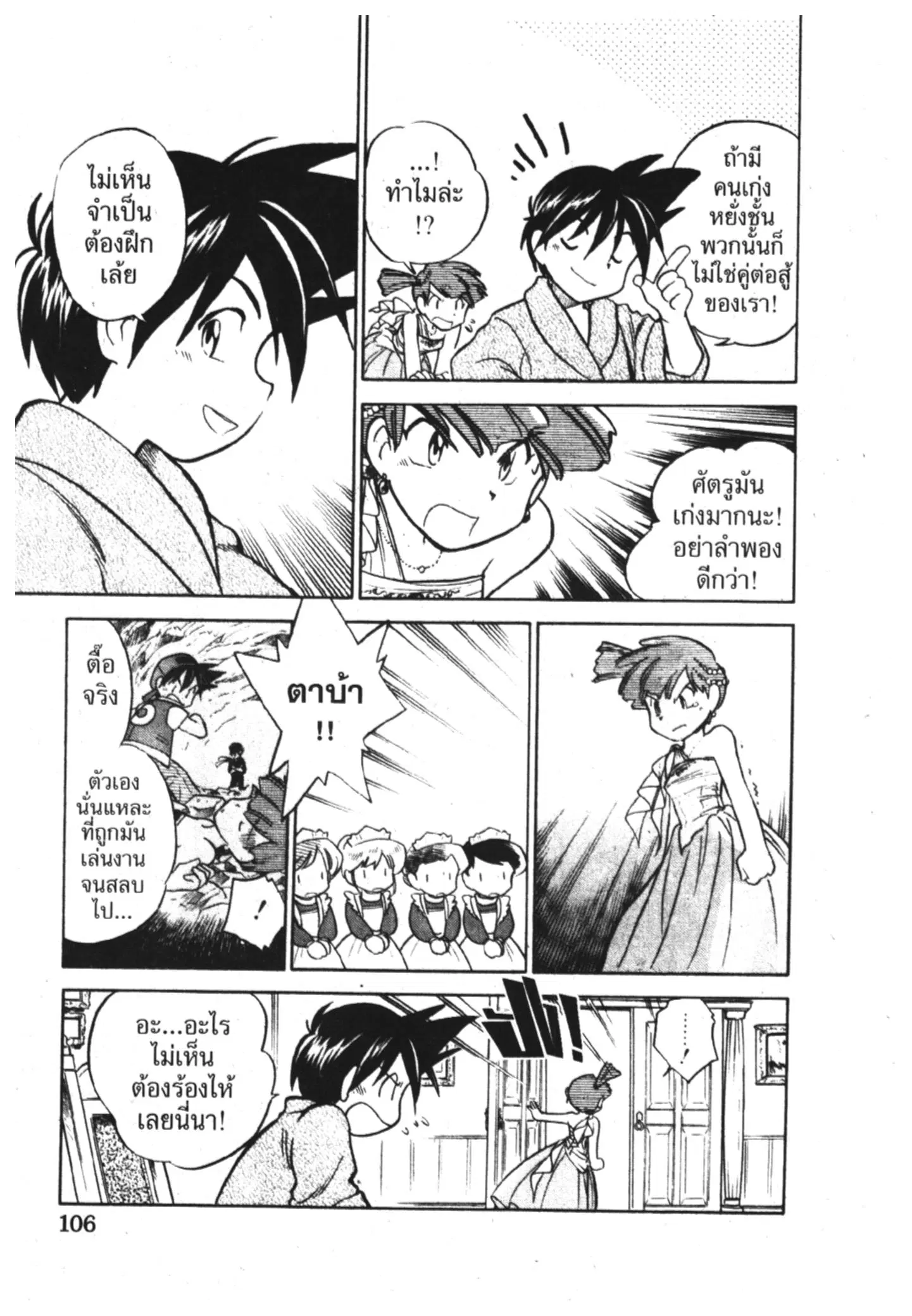 Pokémon ตอนที่ 8 หน้า 4