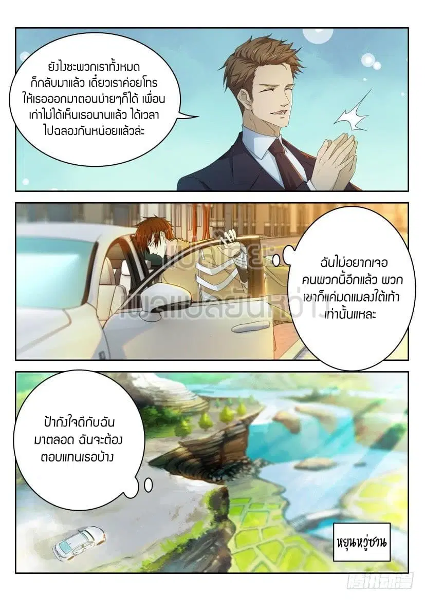 Rebirth Of The Urban Immortal Cultivator ตอนที่ 296 หน้า 14