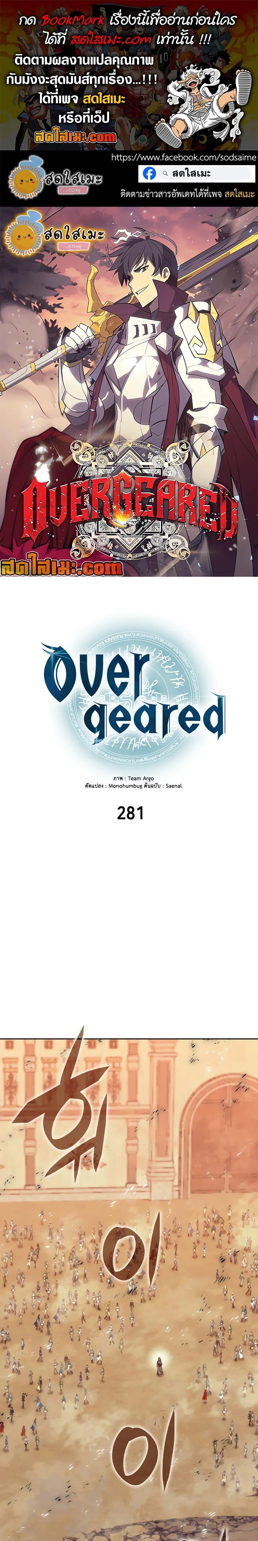 Overgeared จ้าวแห่งยุทธภัณฑ์ ตอนที่ 281 หน้า 1