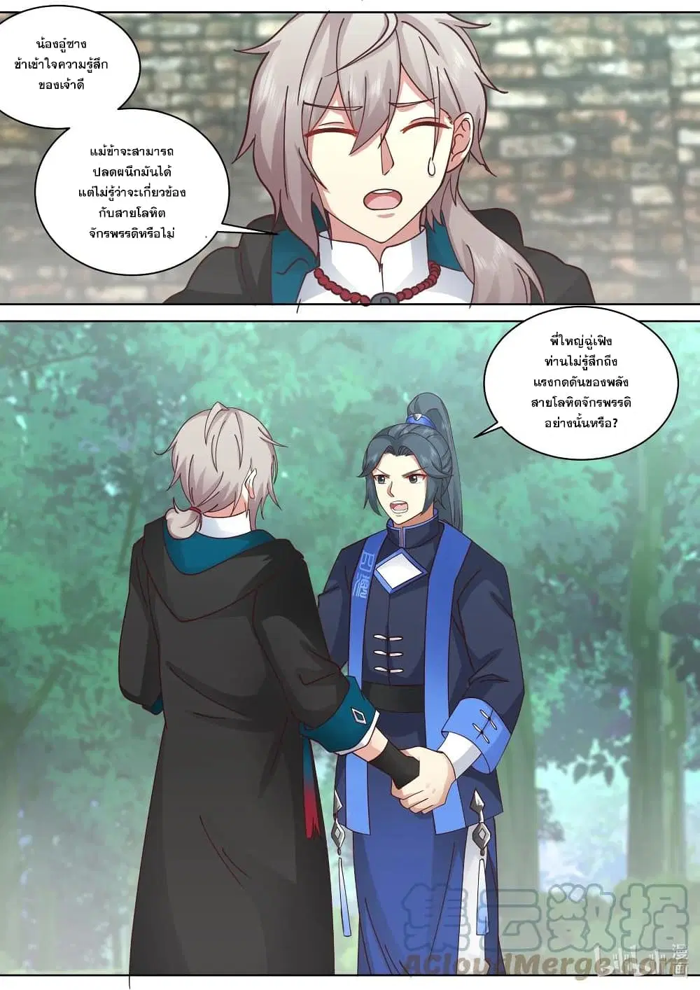 Martial God Asura ตอนที่ 495 หน้า 10