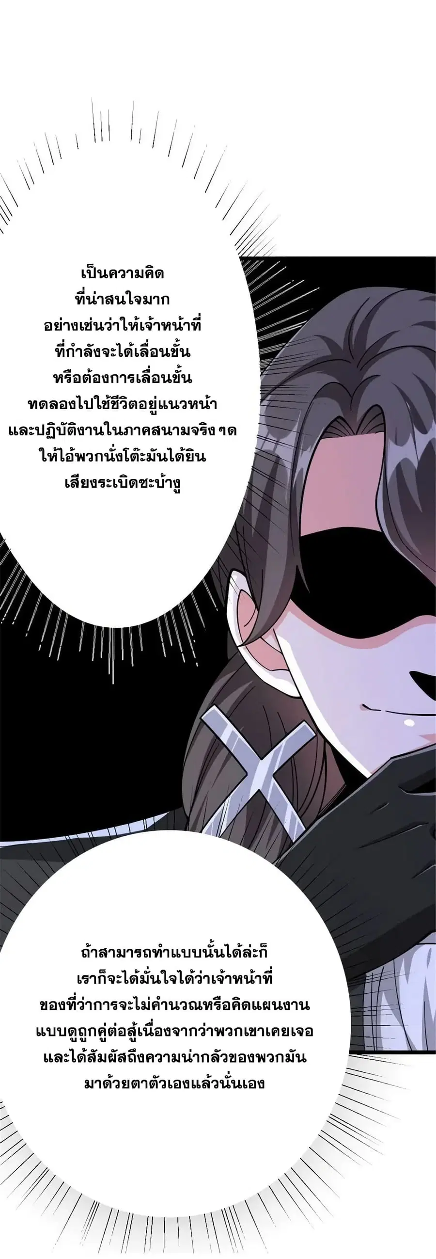 Release That Witch ตอนที่ 449 หน้า 36
