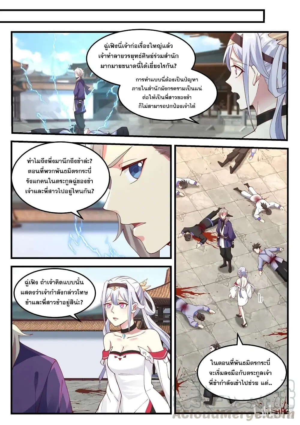 Martial God Asura ตอนที่ 140 หน้า 10