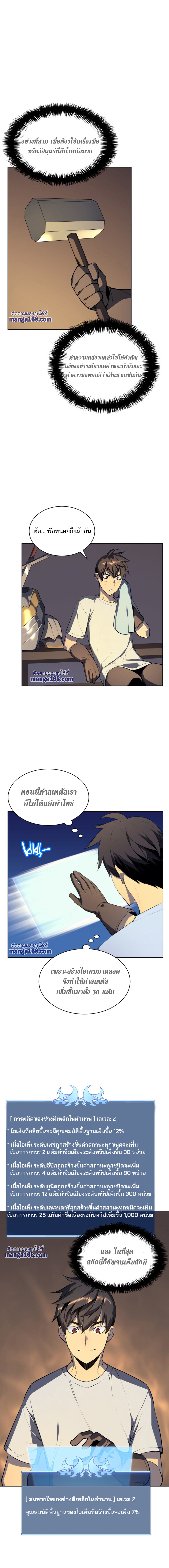 Overgeared จ้าวแห่งยุทธภัณฑ์ ตอนที่ 31 หน้า 3