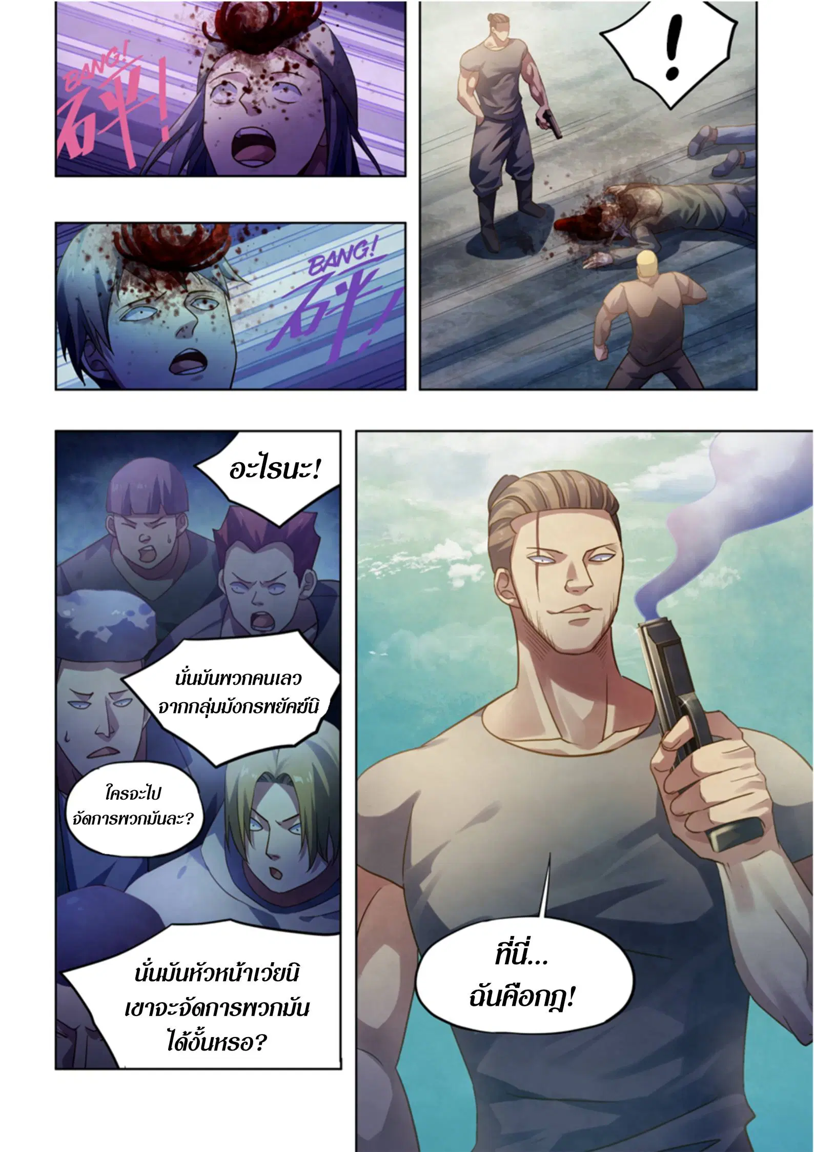The Last Human ตอนที่ 383 หน้า 10