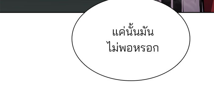 Villain to Kill ตอนที่ 36 หน้า 62