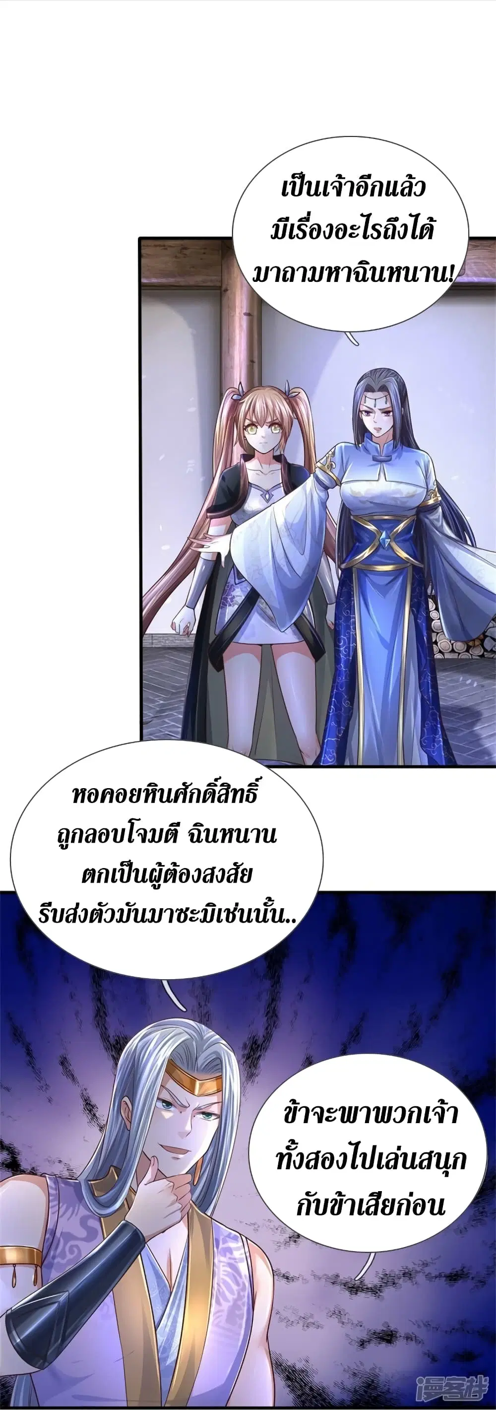 Sky Sword God ตอนที่ 551 หน้า 8