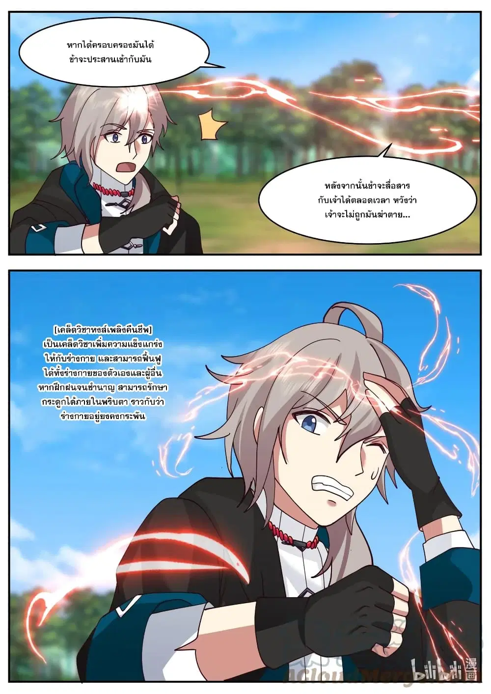 Martial God Asura ตอนที่ 600 หน้า 6