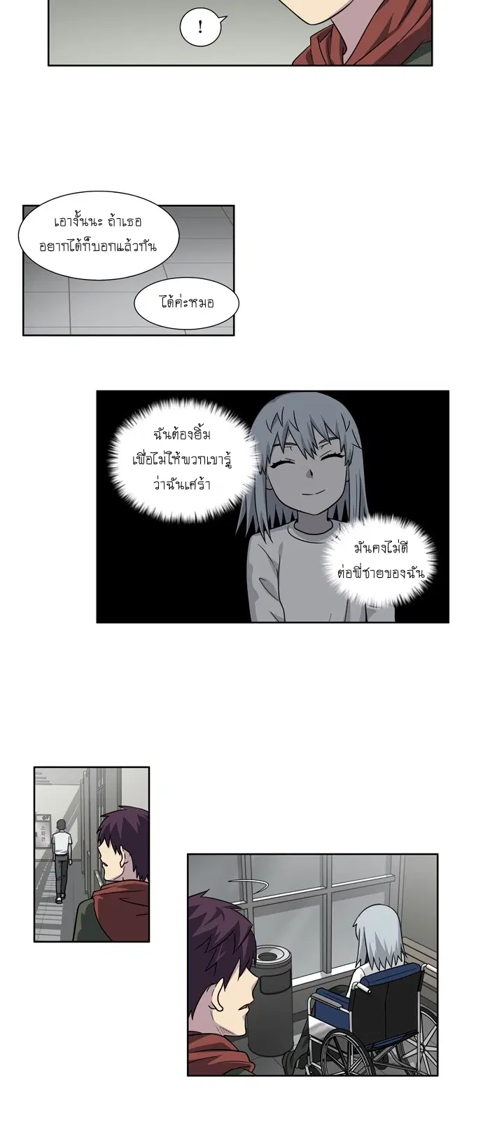 The Gamer ตอนที่ 226 หน้า 22