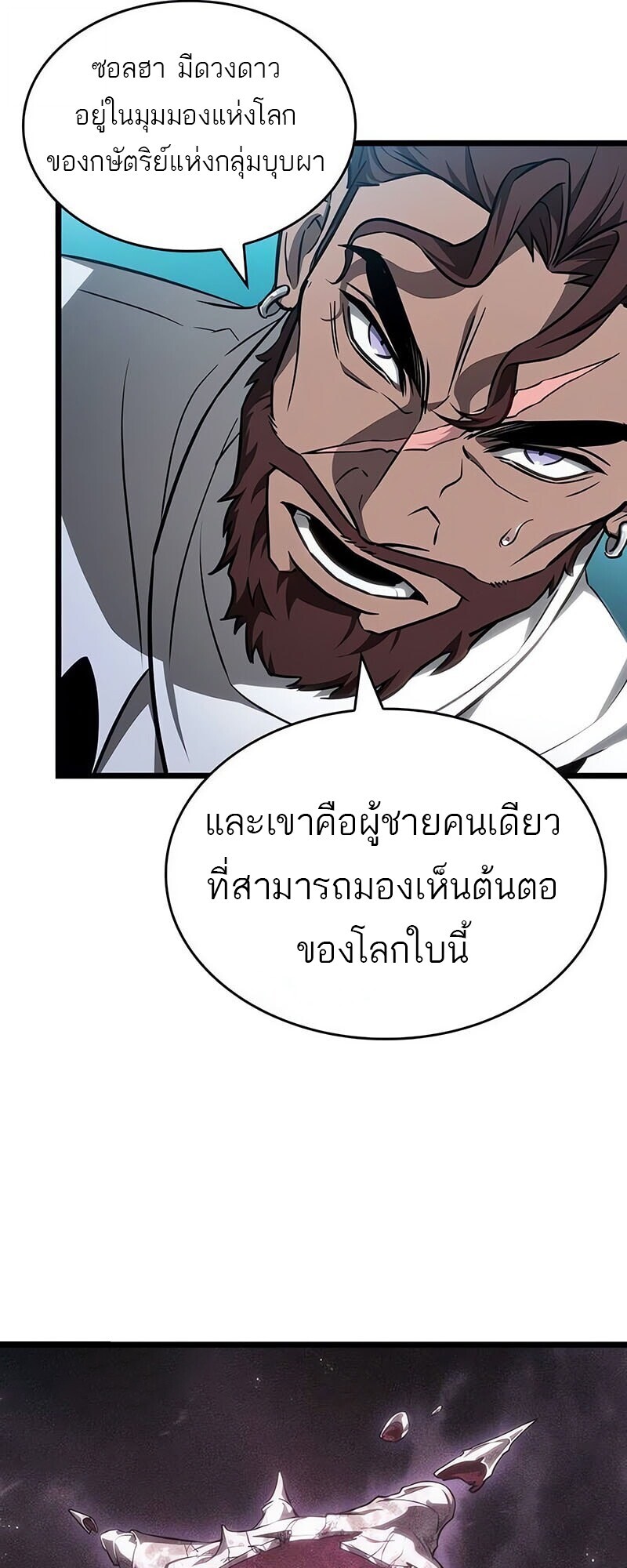 The World After the end โลกหลังการล่มสลาย ตอนที่ 192 หน้า 67