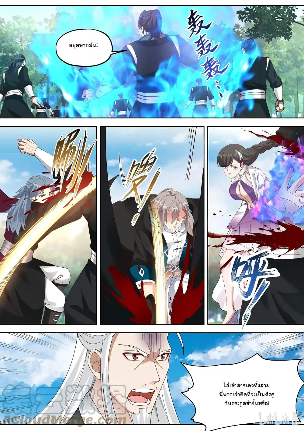 Martial God Asura ตอนที่ 359 หน้า 4