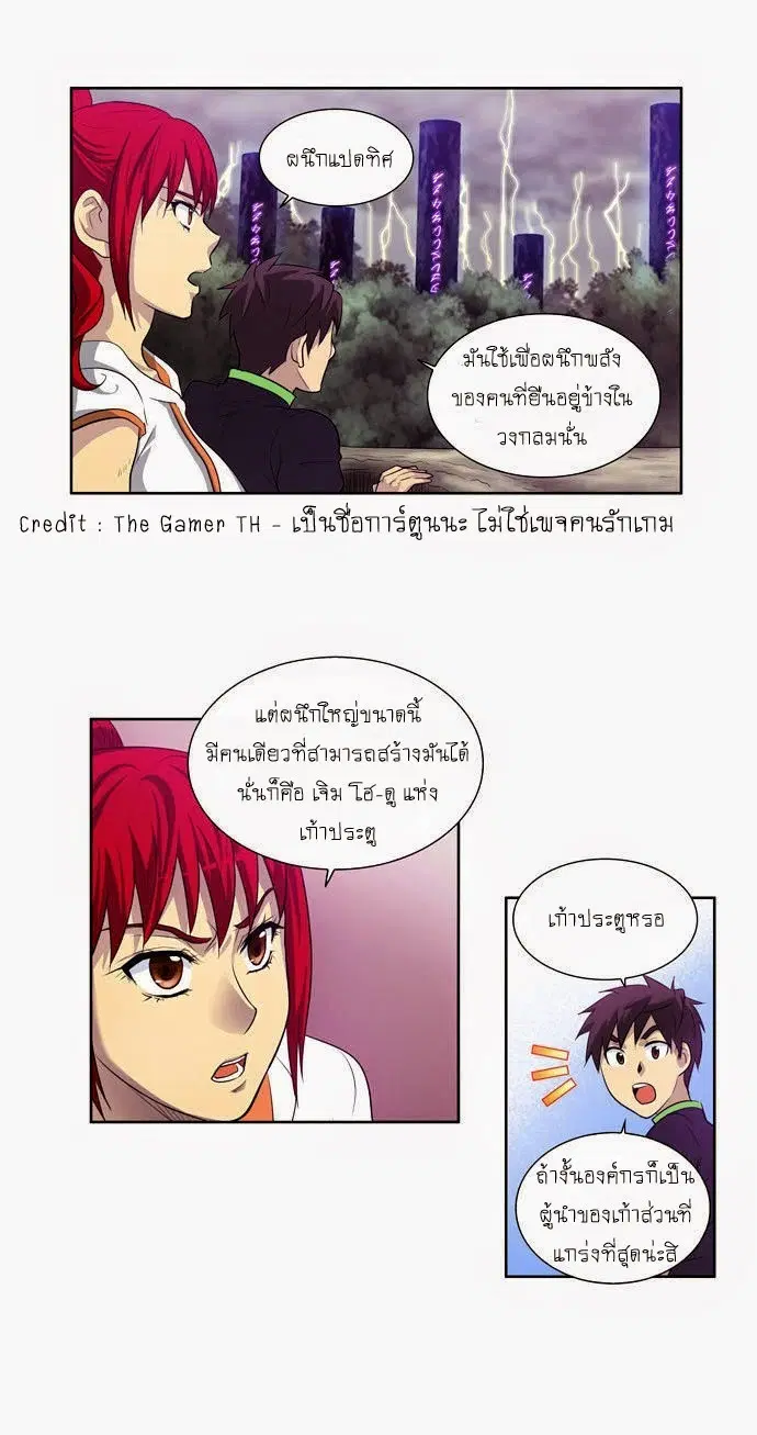 The Gamer ตอนที่ 80 หน้า 17