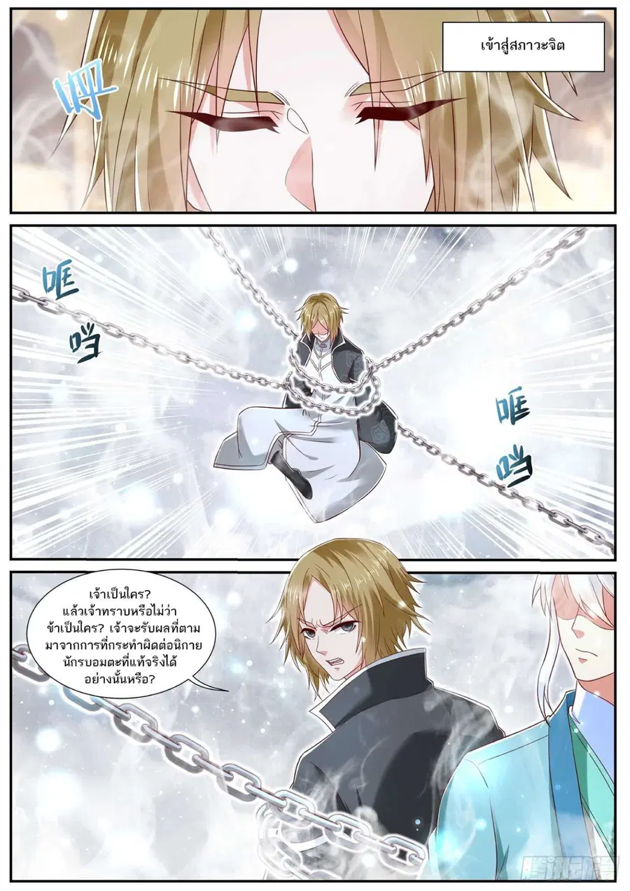 Rebirth Of The Urban Immortal Cultivator ตอนที่ 727 หน้า 6