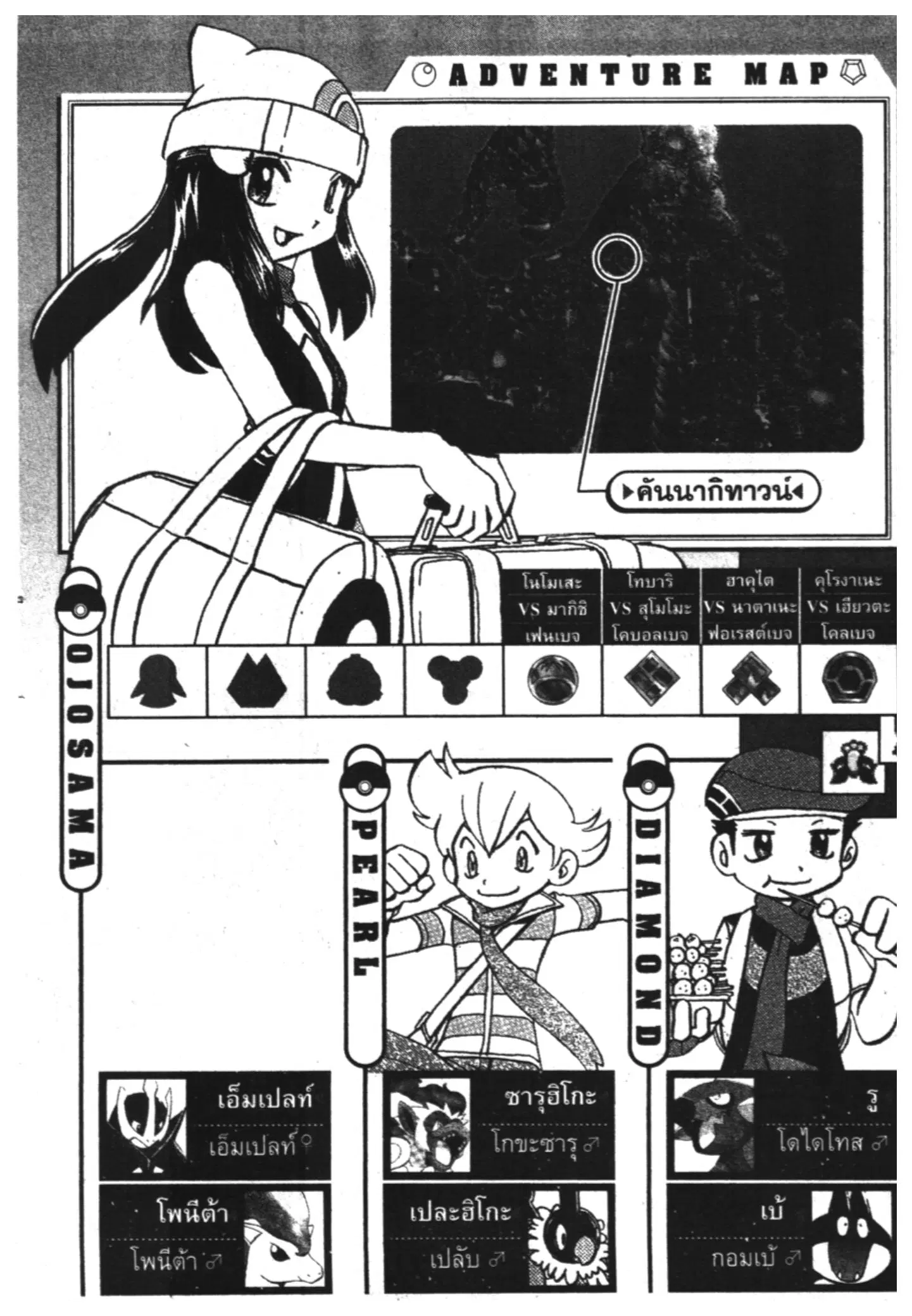 Pokémon ตอนที่ 368 หน้า 18