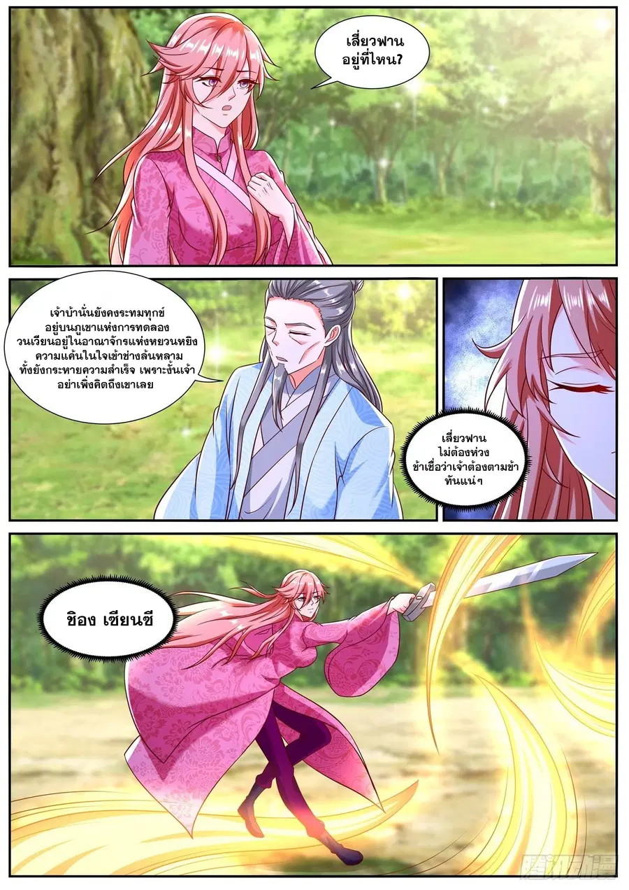 Rebirth Of The Urban Immortal Cultivator ตอนที่ 791 หน้า 7