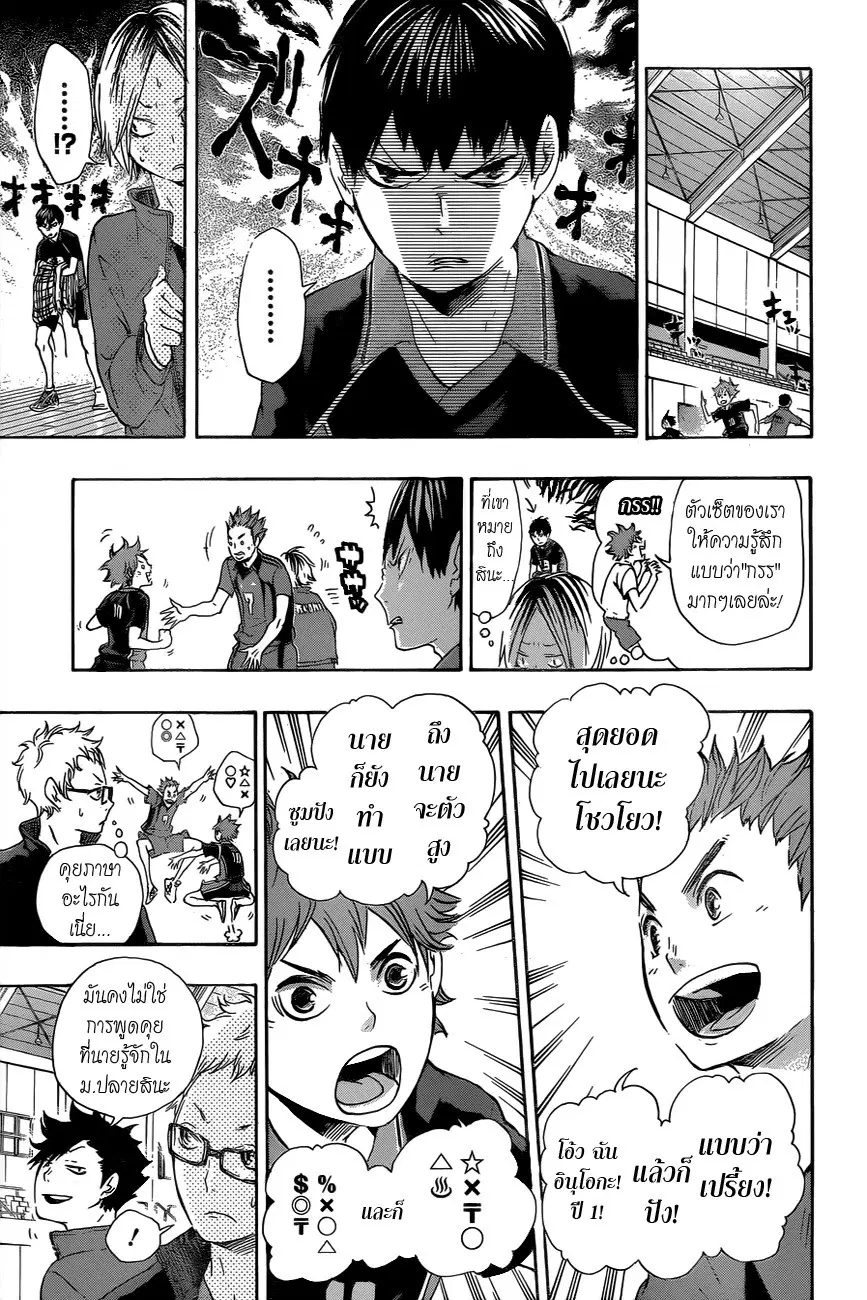 Haikyuu!! ตอนที่ 34 หน้า 6