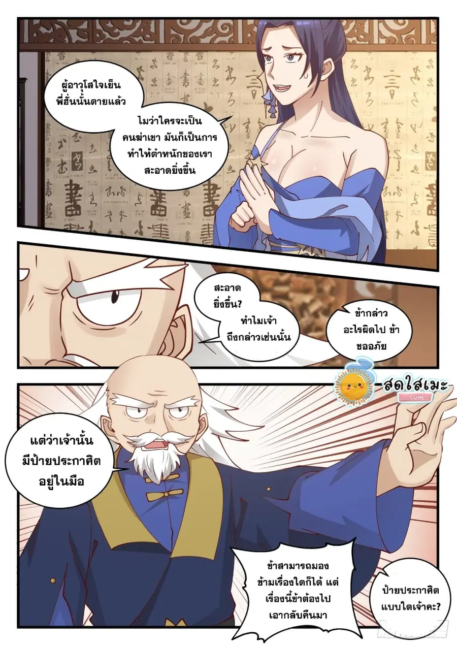 Martial Peak ตอนที่ 1637 หน้า 10