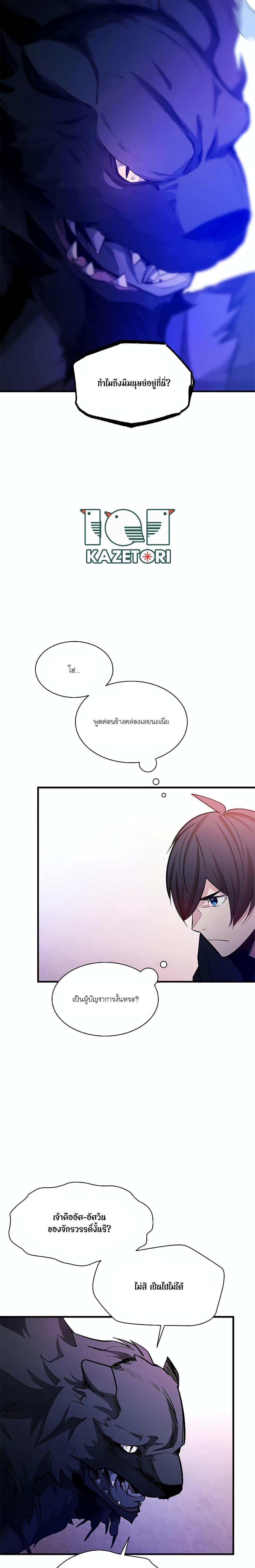 The Tutorial is Too Hard โลกฝึกสอนสุดโหดร้าย ตอนที่ 155 หน้า 10