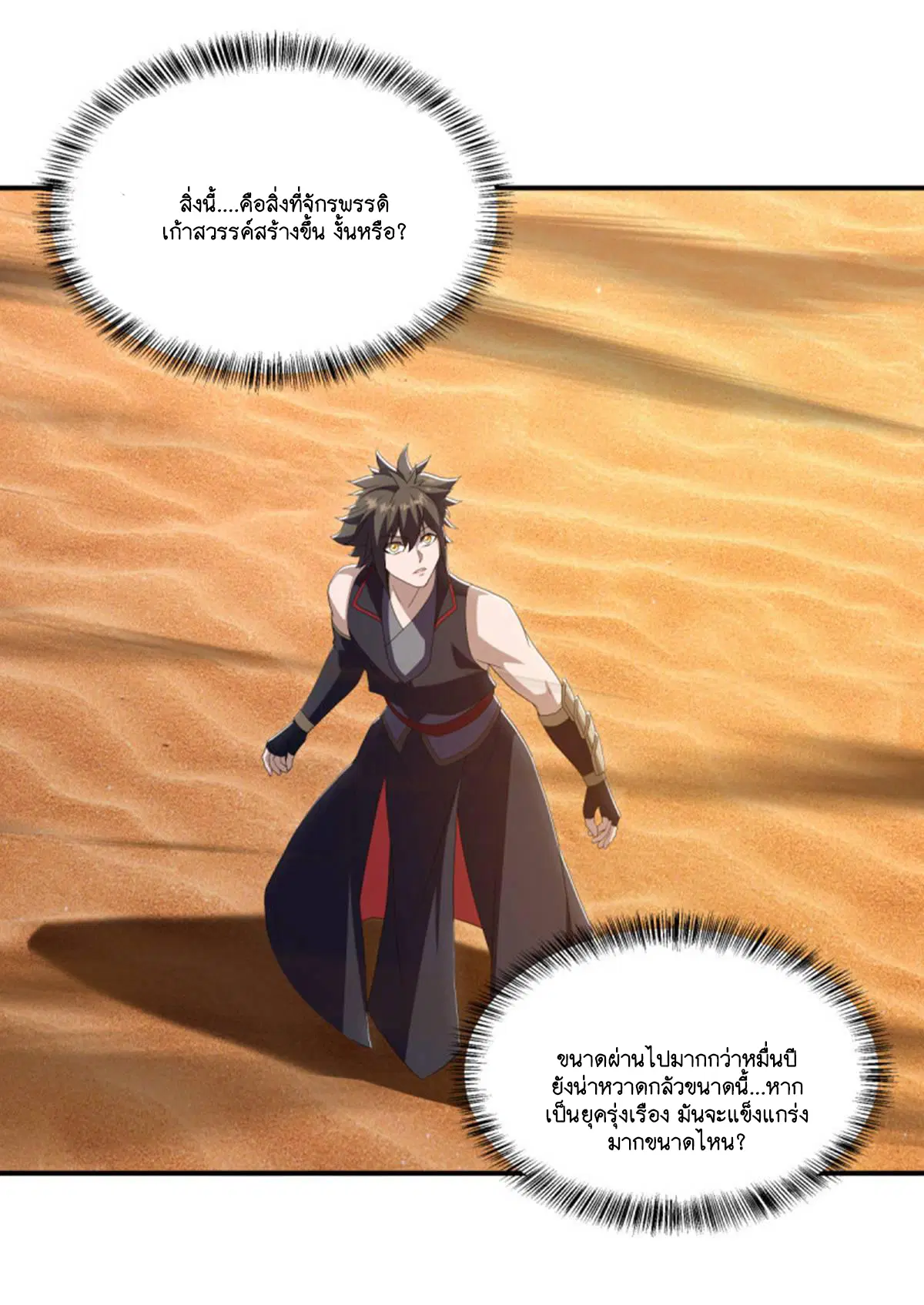 Peerless Battle Spirit ตอนที่ 624 หน้า 7