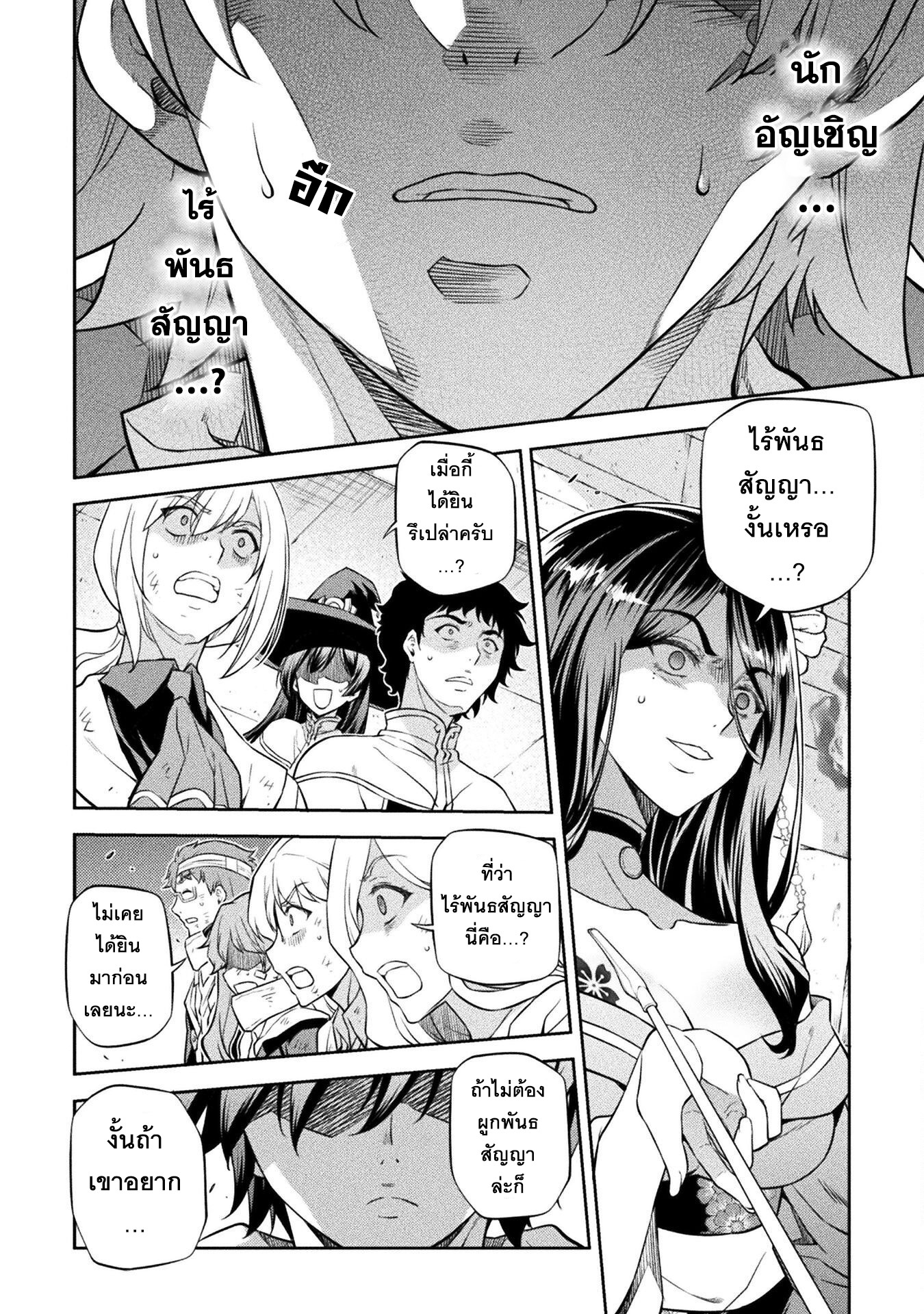 Drawing: Saikyou Mangaka wa Oekaki Skill de Isekai Musou Suru! นักวาดมังงะผู้ไร้เทียมทาน ณ แดนต่างโลก ตอนที่ 48 หน้า 2